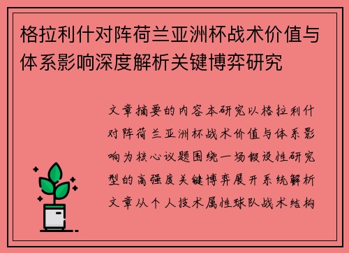 格拉利什对阵荷兰亚洲杯战术价值与体系影响深度解析关键博弈研究